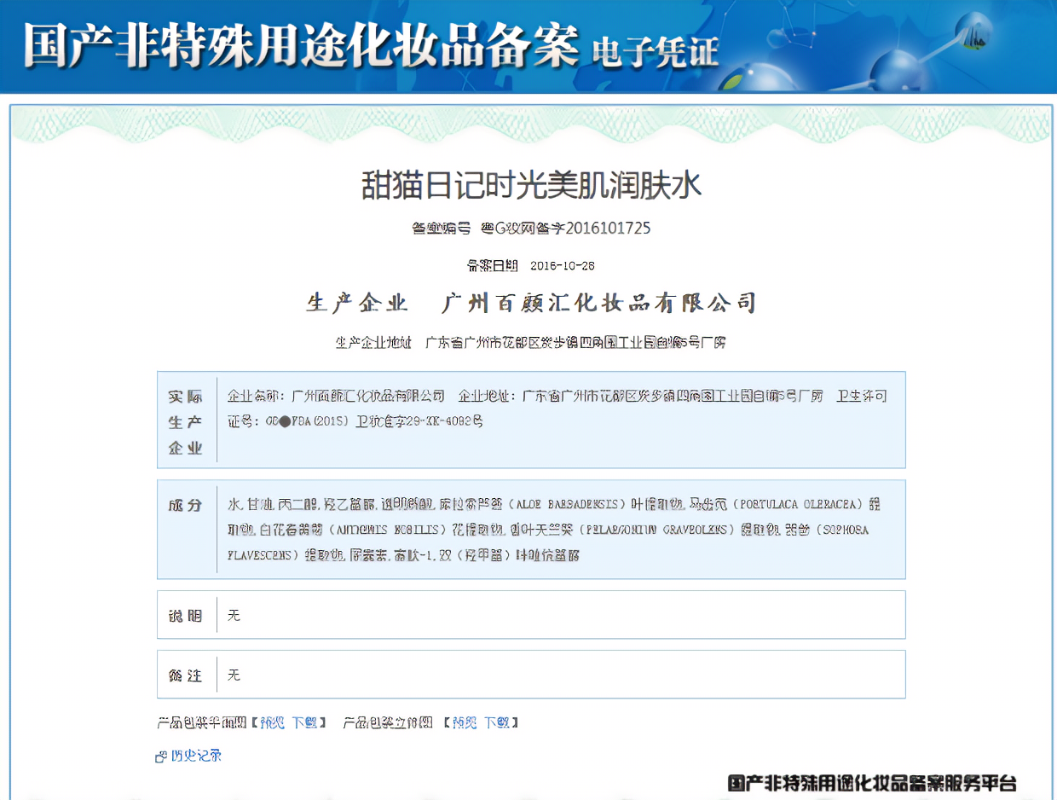 化妆品备案系统企业电子签章