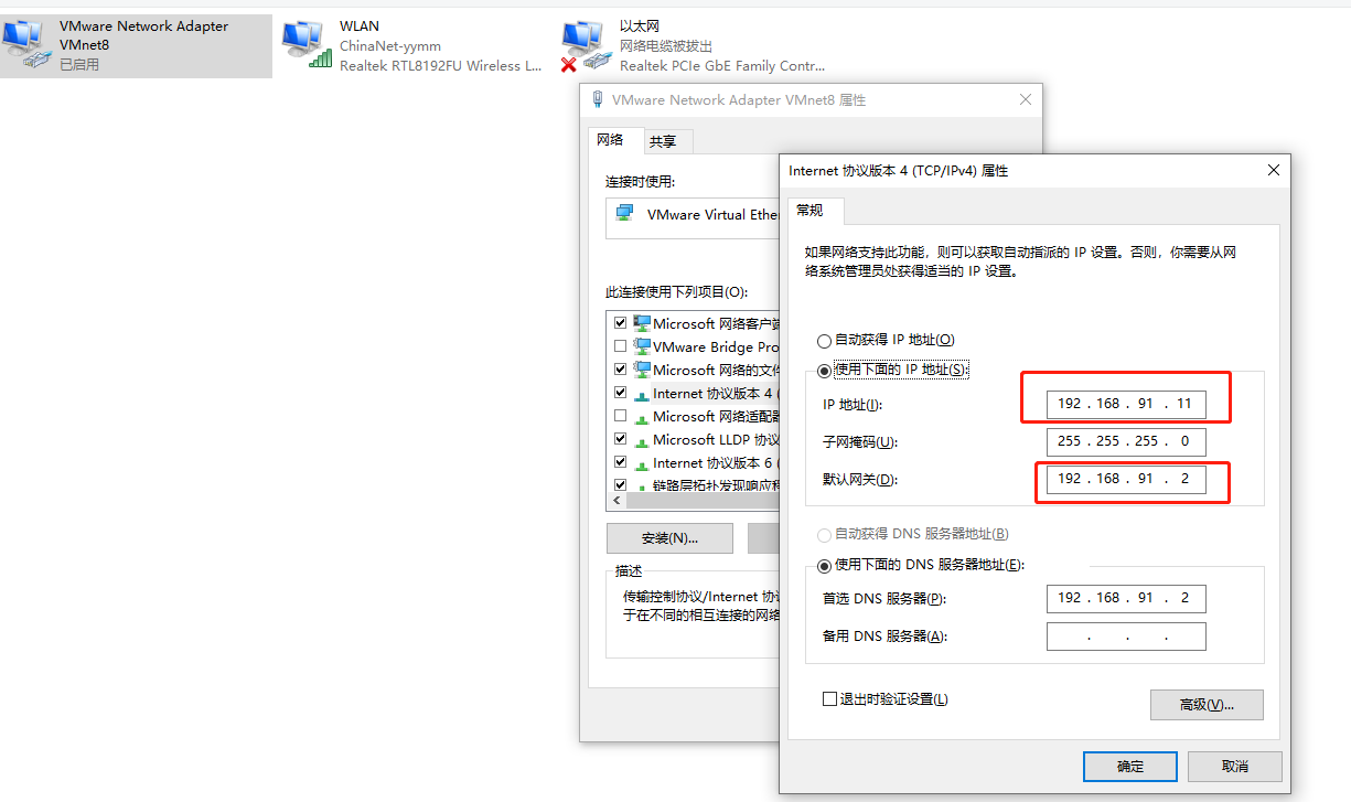 虚拟机和主机不同网段如何ping通