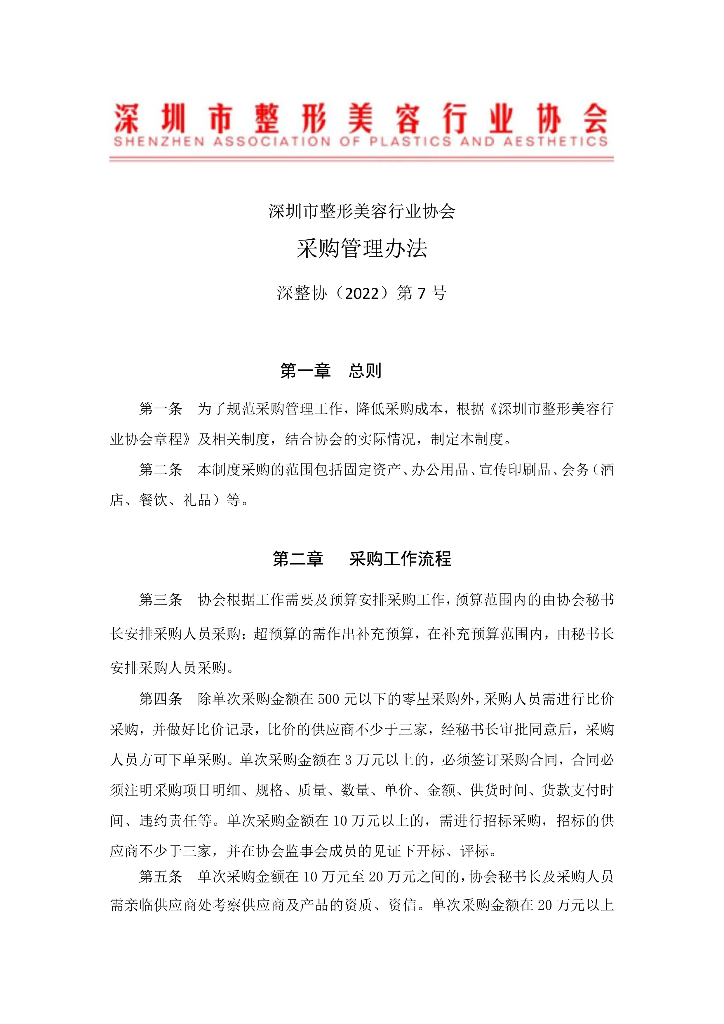 美容机构项目备案
