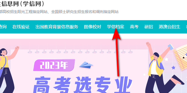 专科学籍备案表怎么查