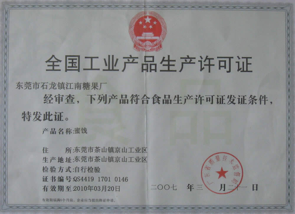 江门工业产品生产许可证备案