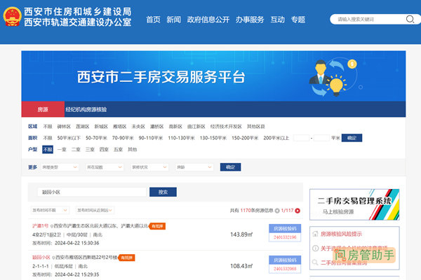 西安市买房如何查是否已备案