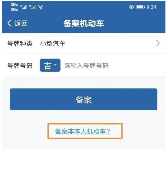 抵押车怎样备案12123