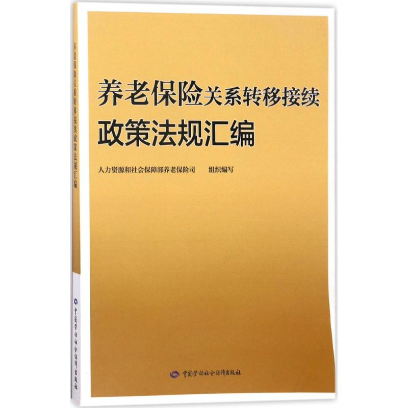 退休职工医保备案和转移的区别