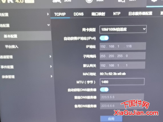 如何使用萤石云app的域名管理
