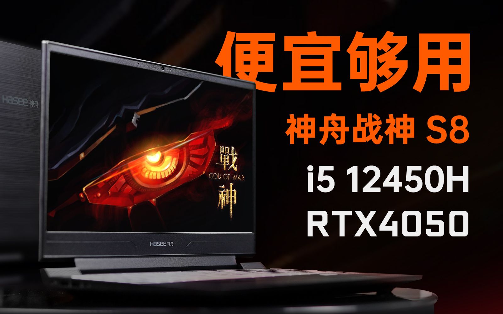 神舟1050主机推荐