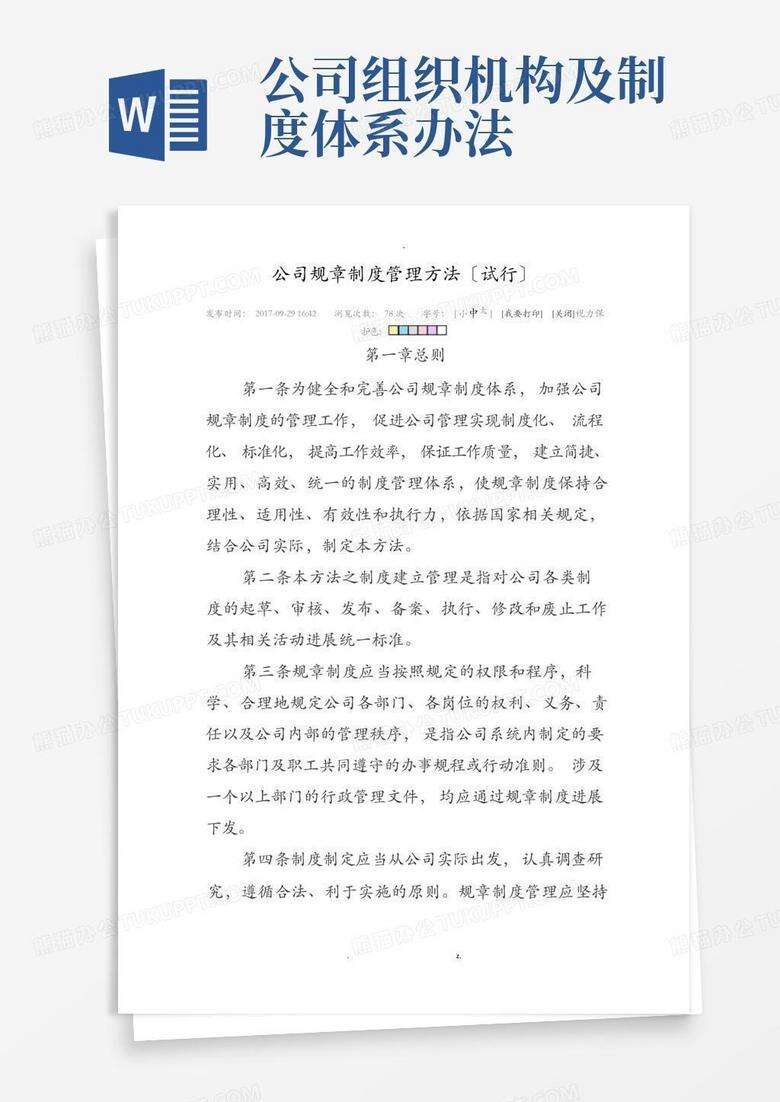 公司管理规章制度备案