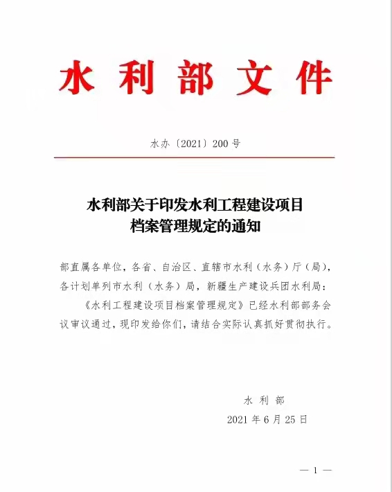 水利工程备案规定