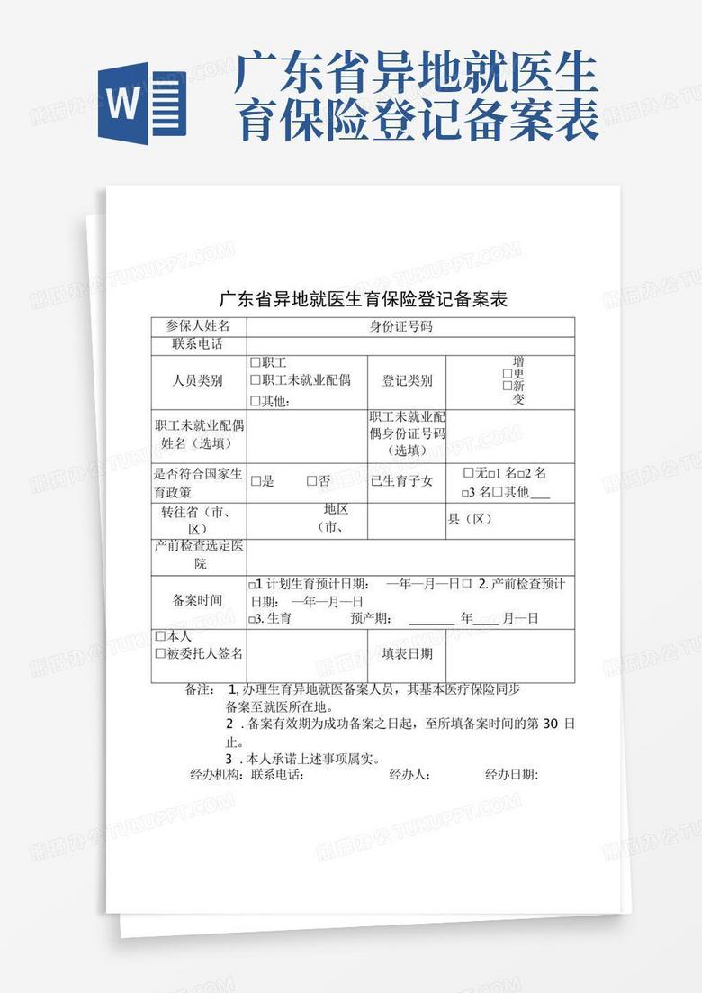 深圳市异地生育备案表