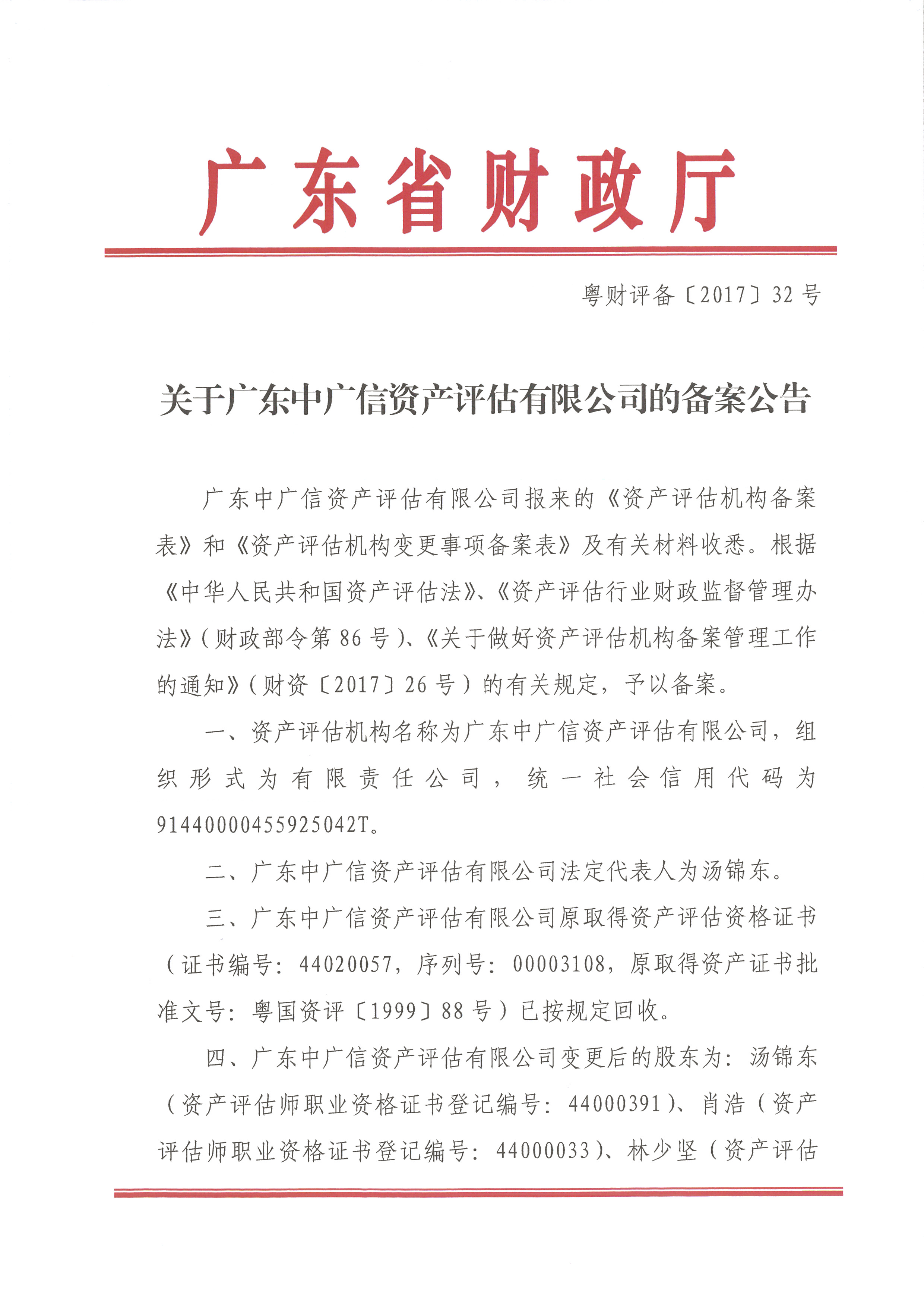 信用资产登记备案服务有限公司情况