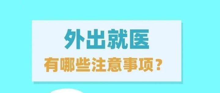 临时外出人员如何异地就医备案