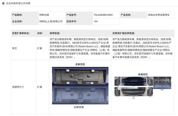 特斯拉model3工信部备案2022