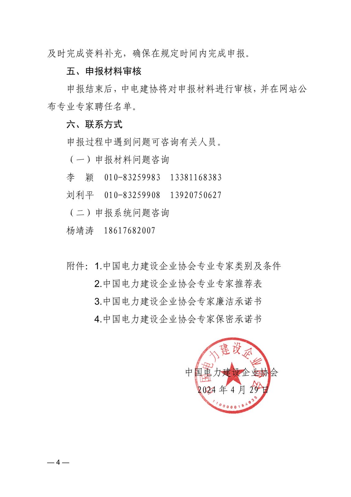 发改委电力工程备案