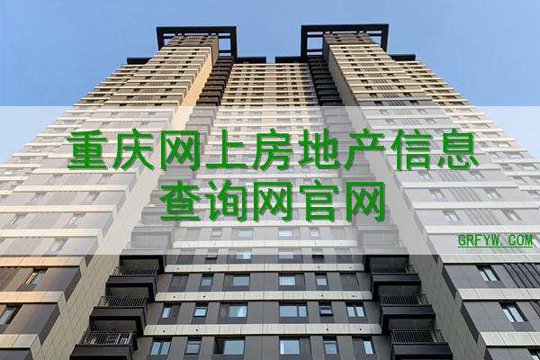 滕州房地产网上备案查询官网