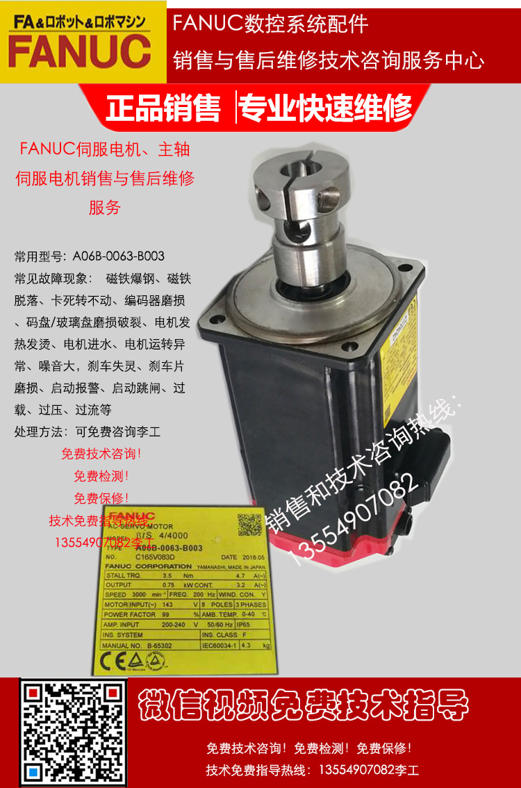 fanuc主机报警代码