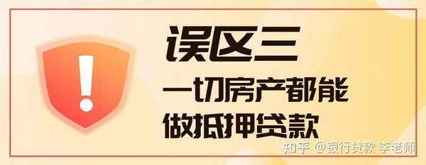 房子备案后能抵押贷款吗