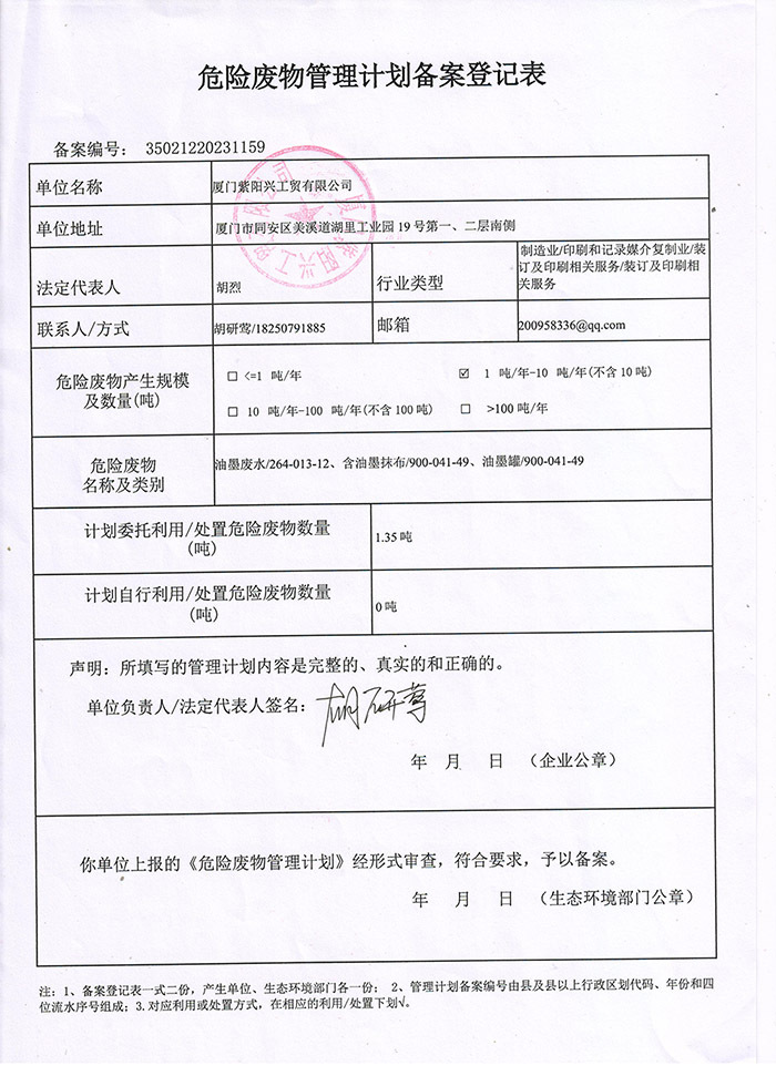 重庆危废网上备案