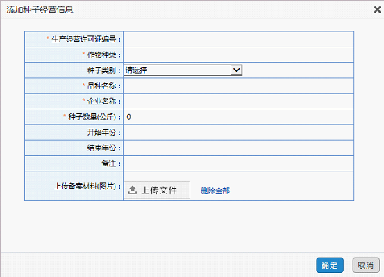 什么是种子备案户的姓名