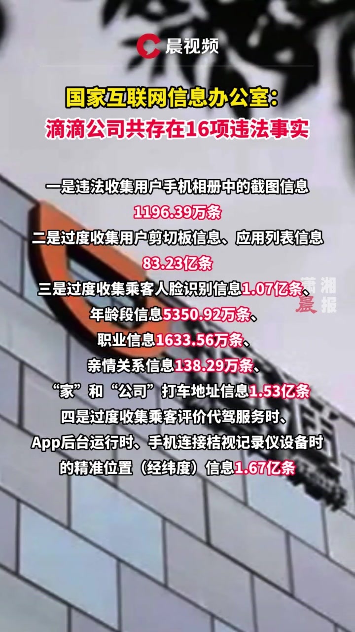 滴滴上市没有和国家备案吗