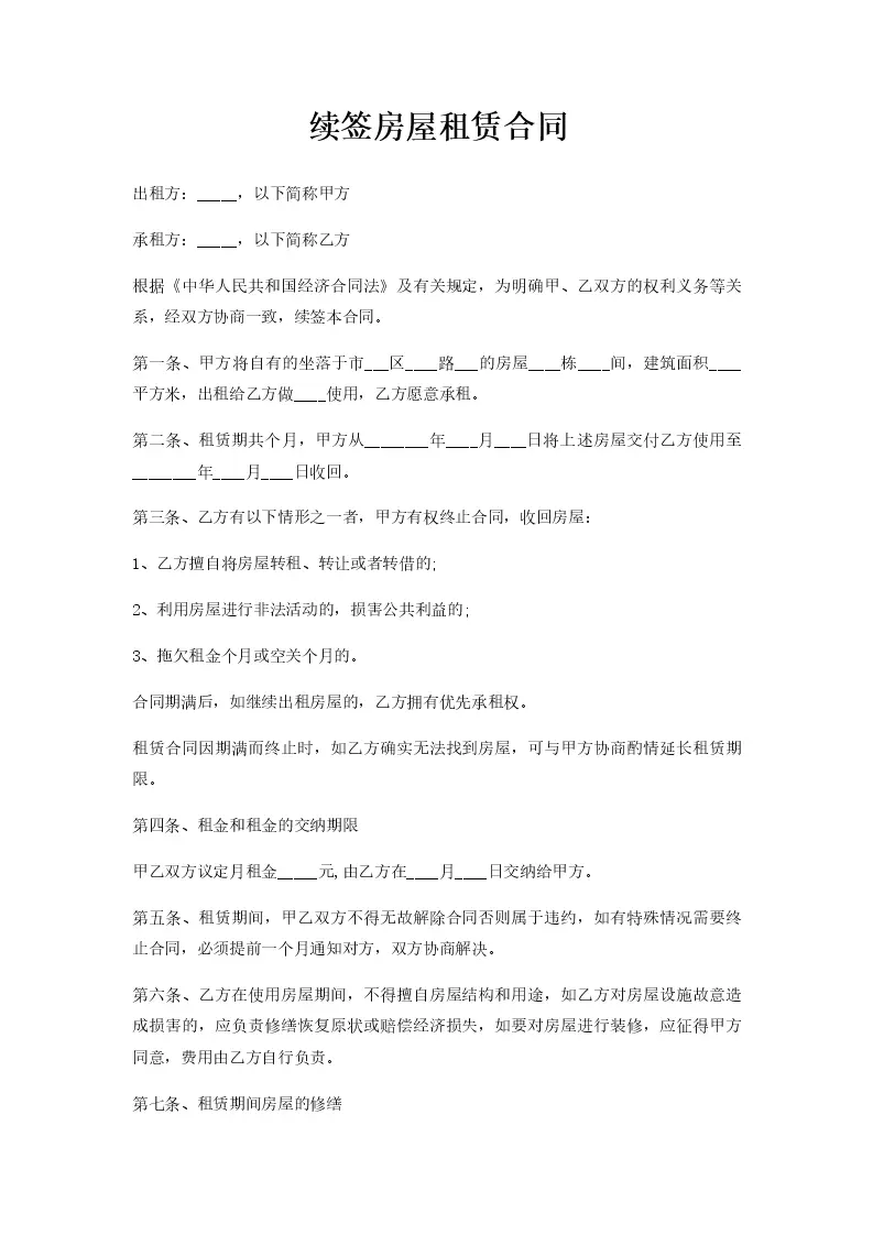 租房合同备案怎么续期