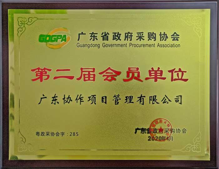 广东政府采购中心备案