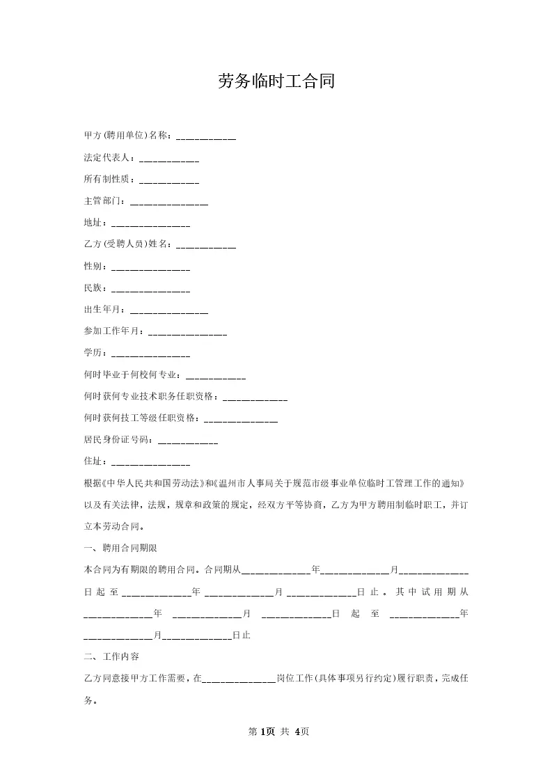 临时工的合同要人事局备案么