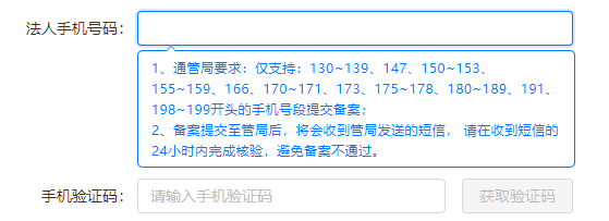 手机备案用户名