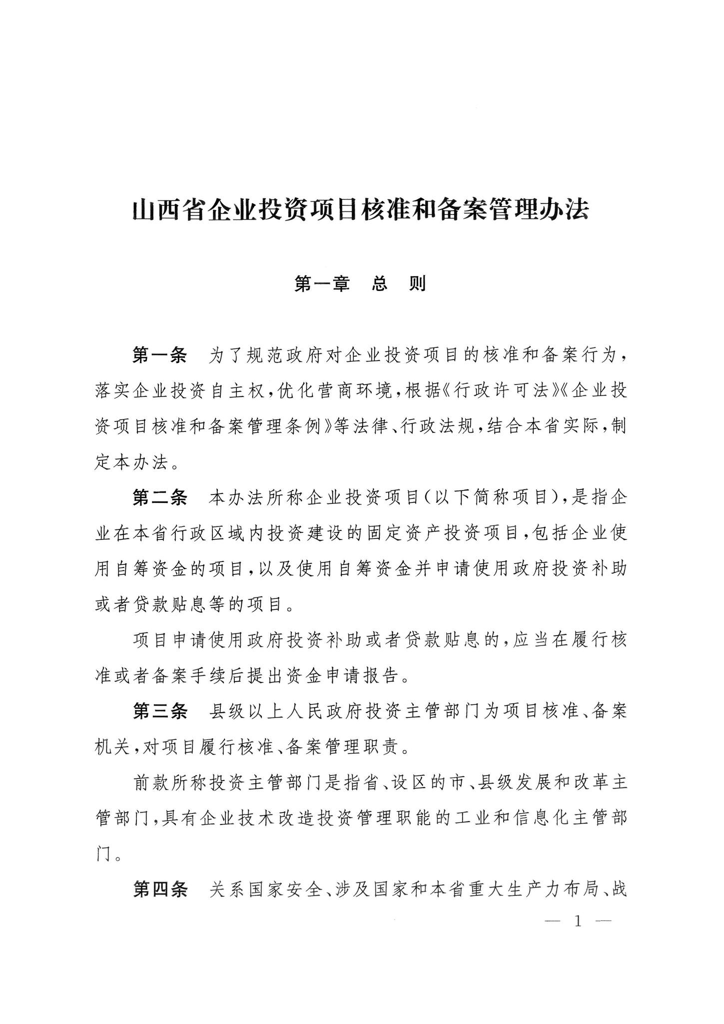 山西需省级部门备案项目申报程序
