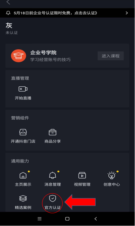 抖音机构认证网站备案许可证号