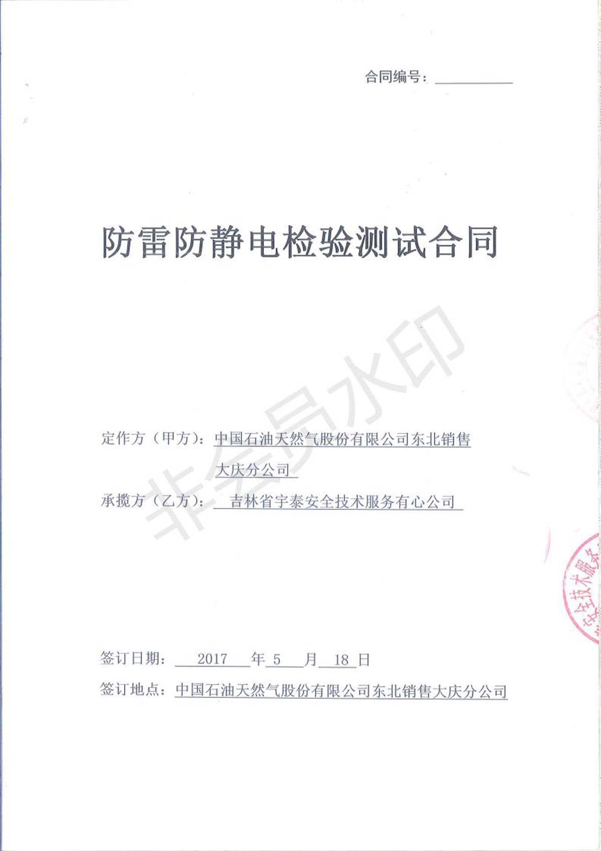 防雷检测合同需要备案吗