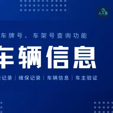 备案新车多久才能查到信息