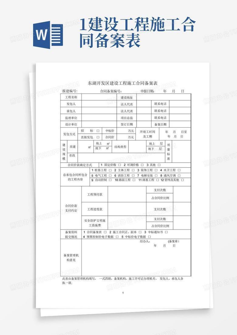 需要备案的有哪些施工方案