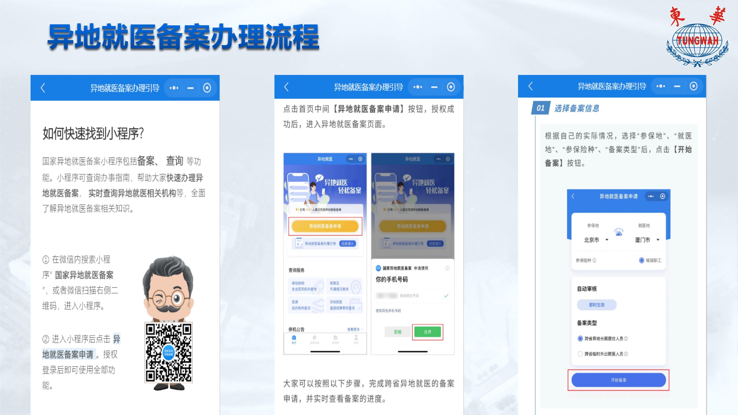 惠州跨市就医要备案吗