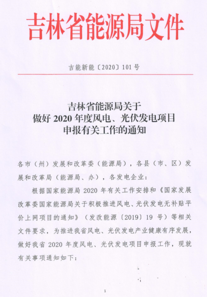 2020光伏发电备案报装流程