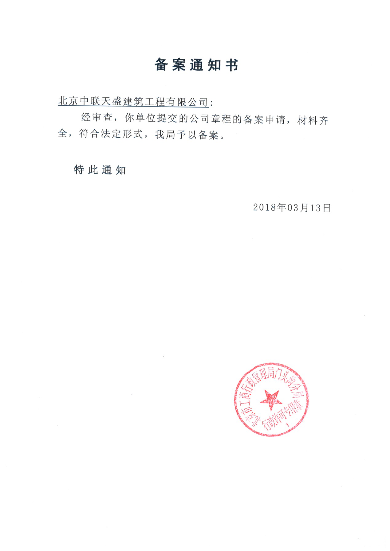 告知性备案项目对企业有什么意义