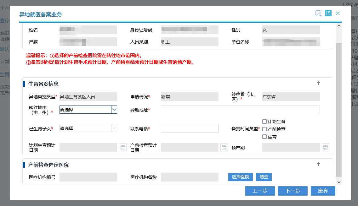 生育备案后更换医院应该怎么做