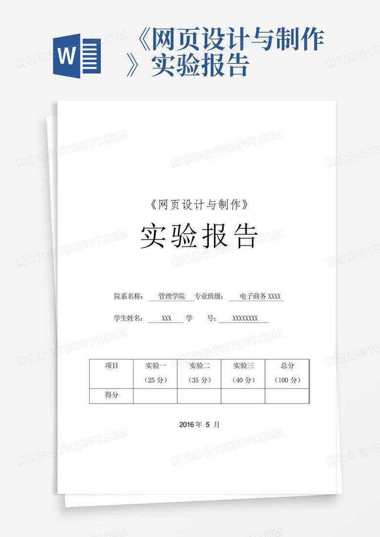 网站建设实验结果及合理性分析