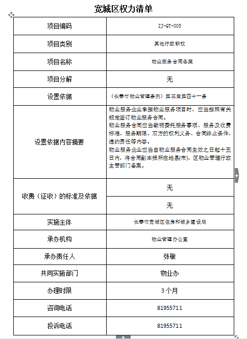 房管局备案合同标准字体