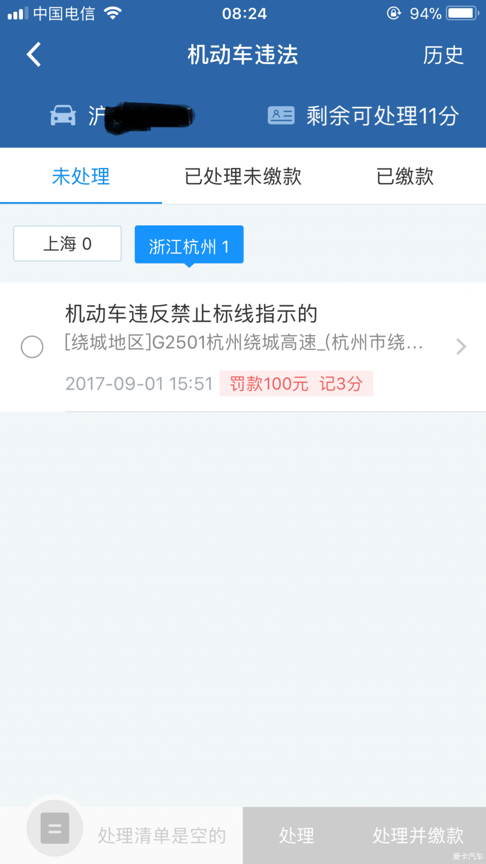 12123备案前违章