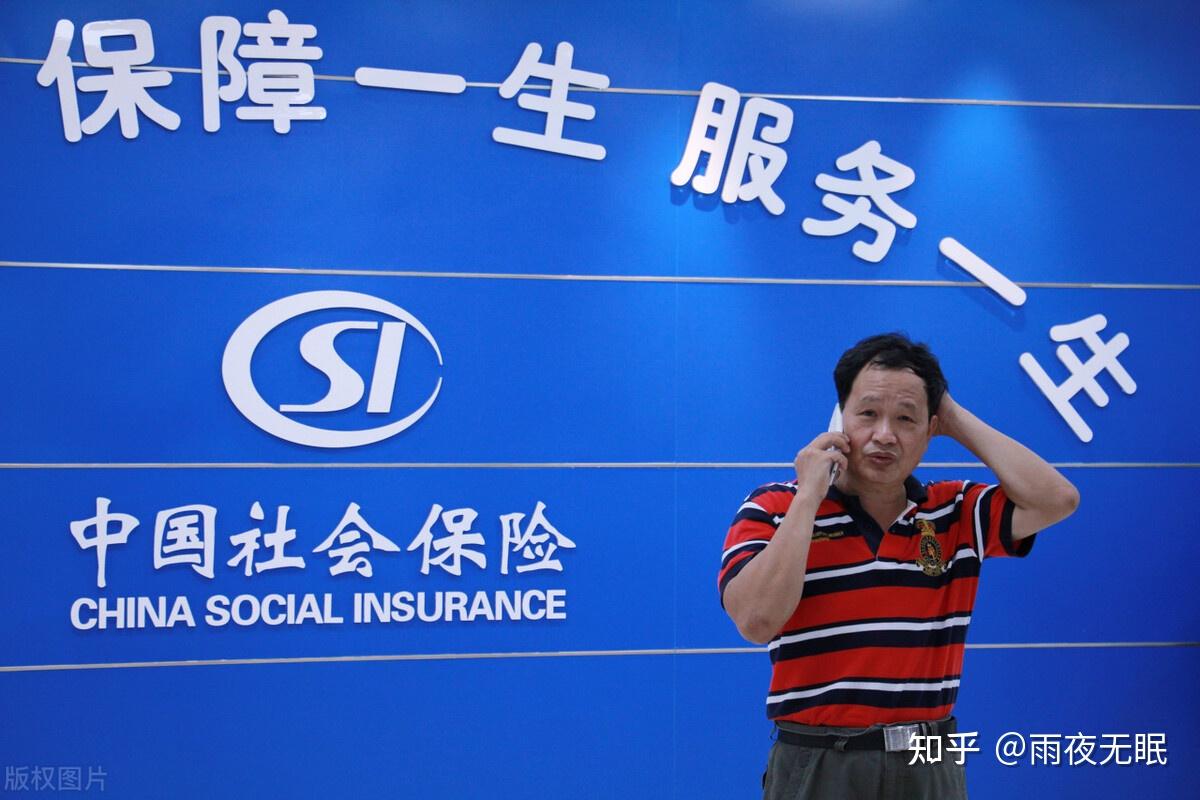 单位备案制的社保