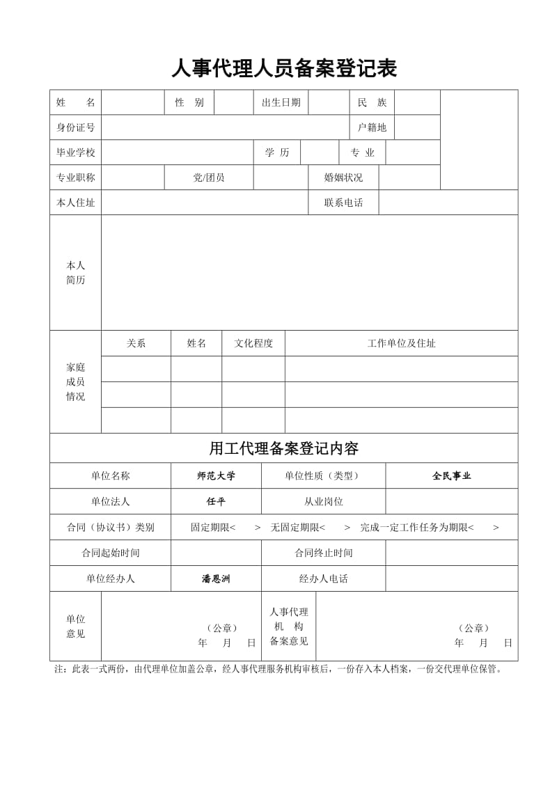 旅店业备案登记制度