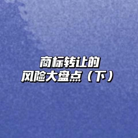 转卖公司域名损害公司利益