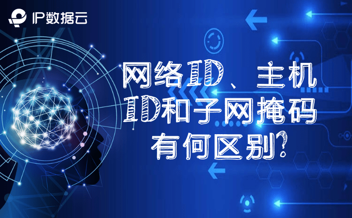 同一网络号不同主机号