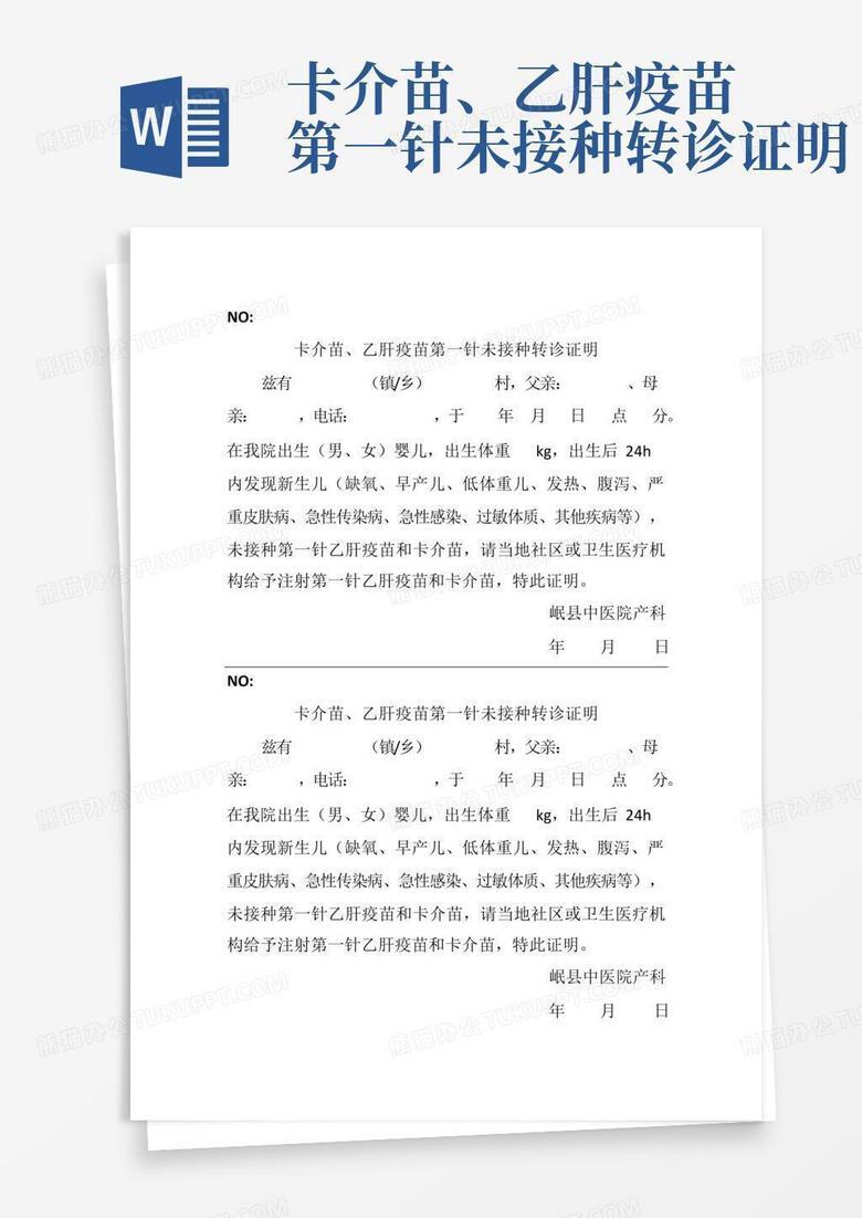 疫苗临床试验备案证明