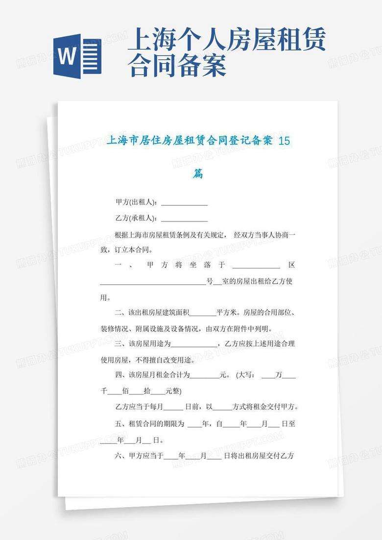 上海小升初2022需要租赁合同备案