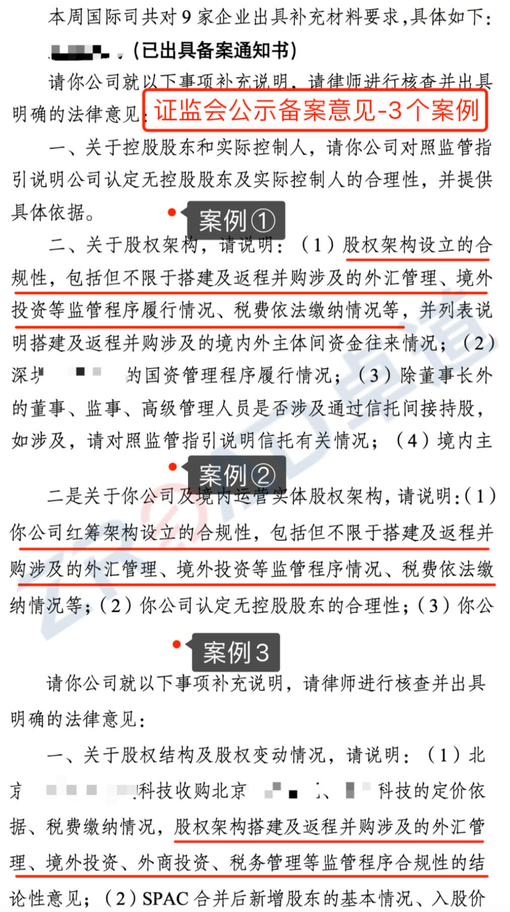 宁夏正规对外vie架构备案材料