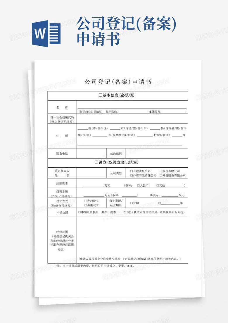 章程核准备案申请书范本