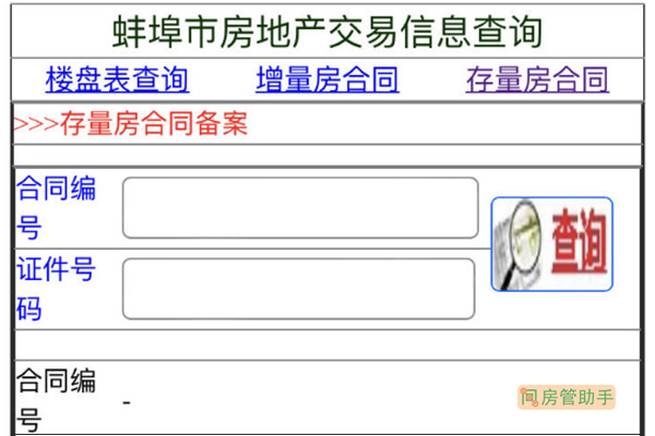 蚌埠市住房和建设局网站