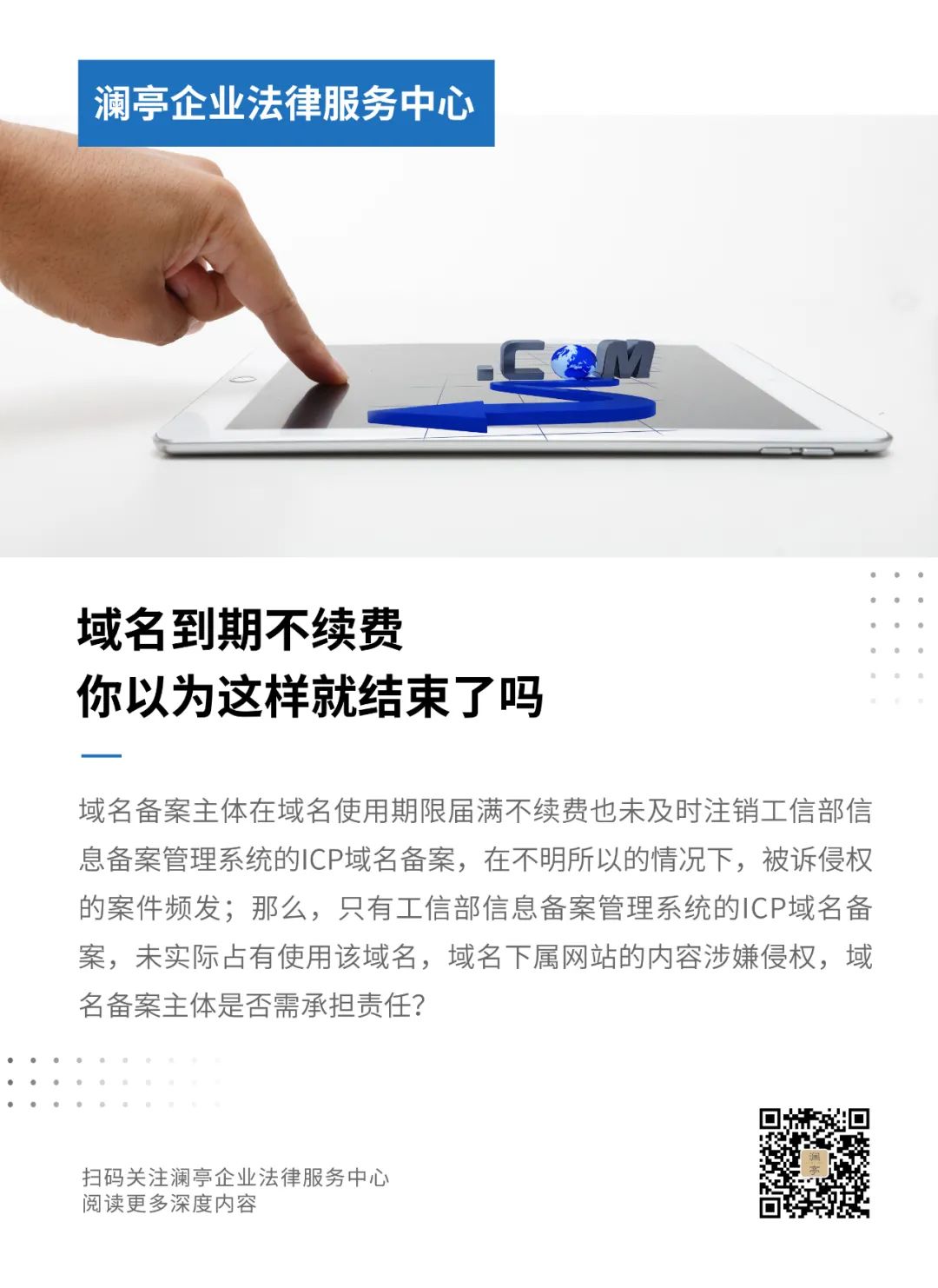域名逾期不续费保护期多久