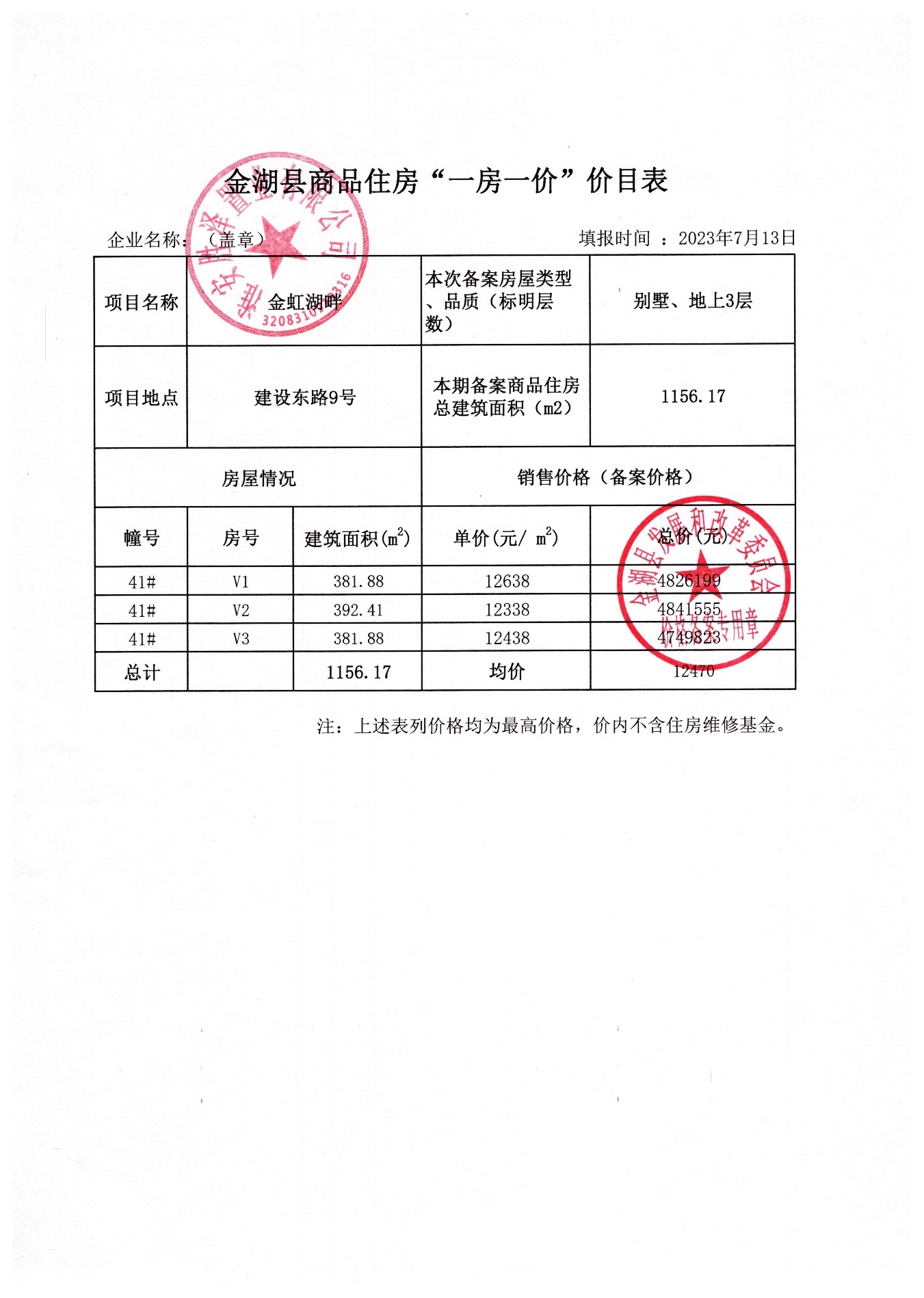 怎么查询钦州楼盘的备案价
